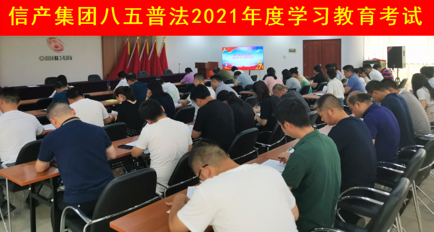 米乐官网(中国)有限公司组织开展“八五”普法宣传教育活动