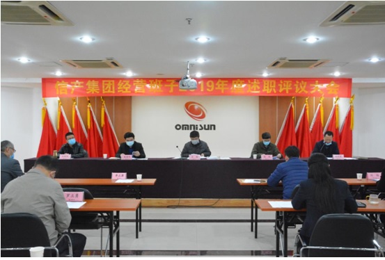 米乐官网(中国)有限公司召开年度干部绩效考核述职测评会议